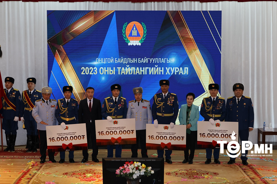 Онцгой гавьяа байгуулсан алба хаагчдад 16 сая төгрөгийн мөнгөн урамшуулал олголоо