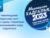 Төрийн банк: “Мөрөөдлөө хадгалья-2023” аяны сүүлийн урамшууллын эзэд тодорлоо