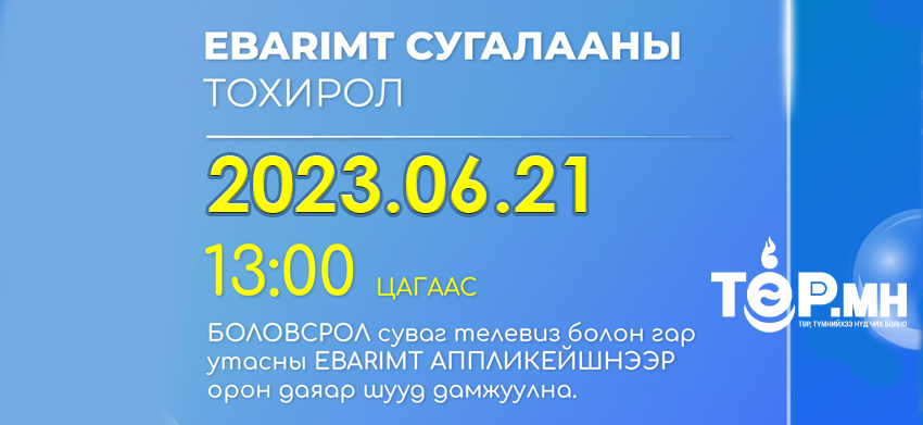 ТЕГ: Баримт хэвлэлтийн өсөлтийн хувиар урамшууллыг нэмэгдүүлэн олгодог болсон