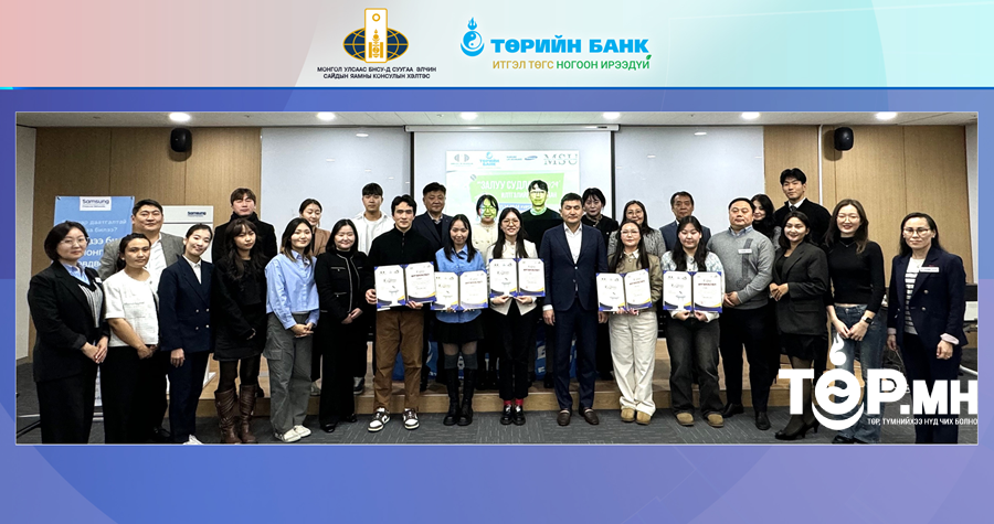 Төрийн банк БНСУ дахь оюутнуудын дунд илтгэлийн тэмцээн зохион байгууллаа