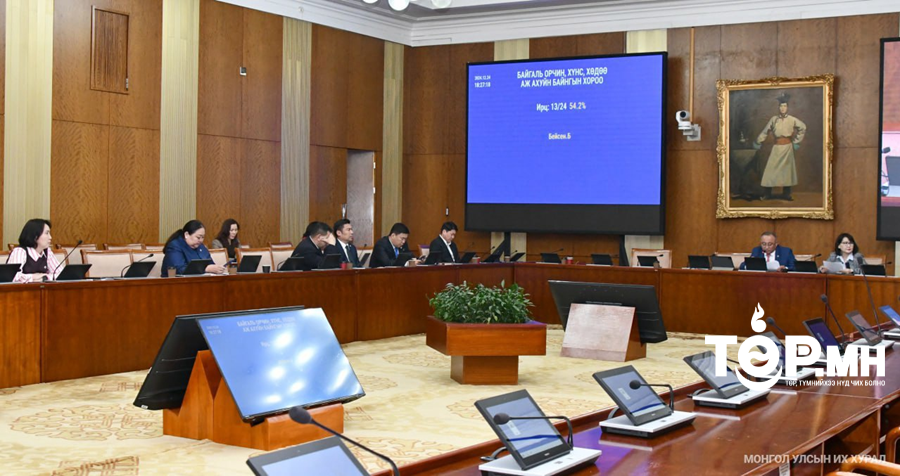 БОХХААБХ:Ерөнхий хяналтын сонсголын тов тогтоох тухай Байнгын хорооны тогтоолын төслийг батлав