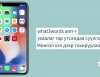 “what3words” апплейкшныг гар утсандаа татаж суулган, ашиглахыг зөвлөж байна