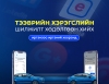 Тээврийн хэрэгслийн шилжилт хөдөлгөөнийг E-MONGOLIA системээр дамжуулан цахимаар хийдэг боллоо
