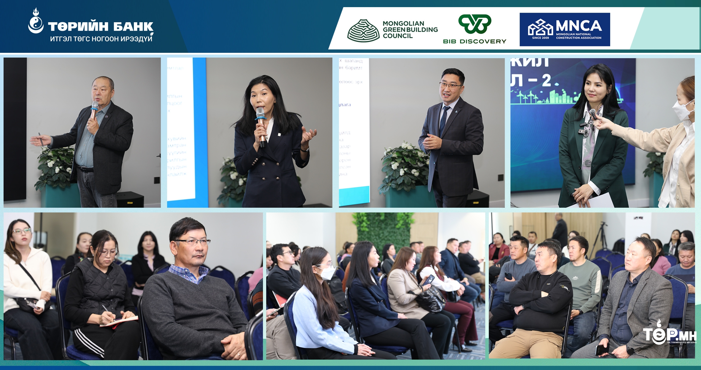 “Тогтвортой өсөлт, хамтын түншлэл” арга хэмжээнд  ногоон барилгын салбарынхан оролцлоо