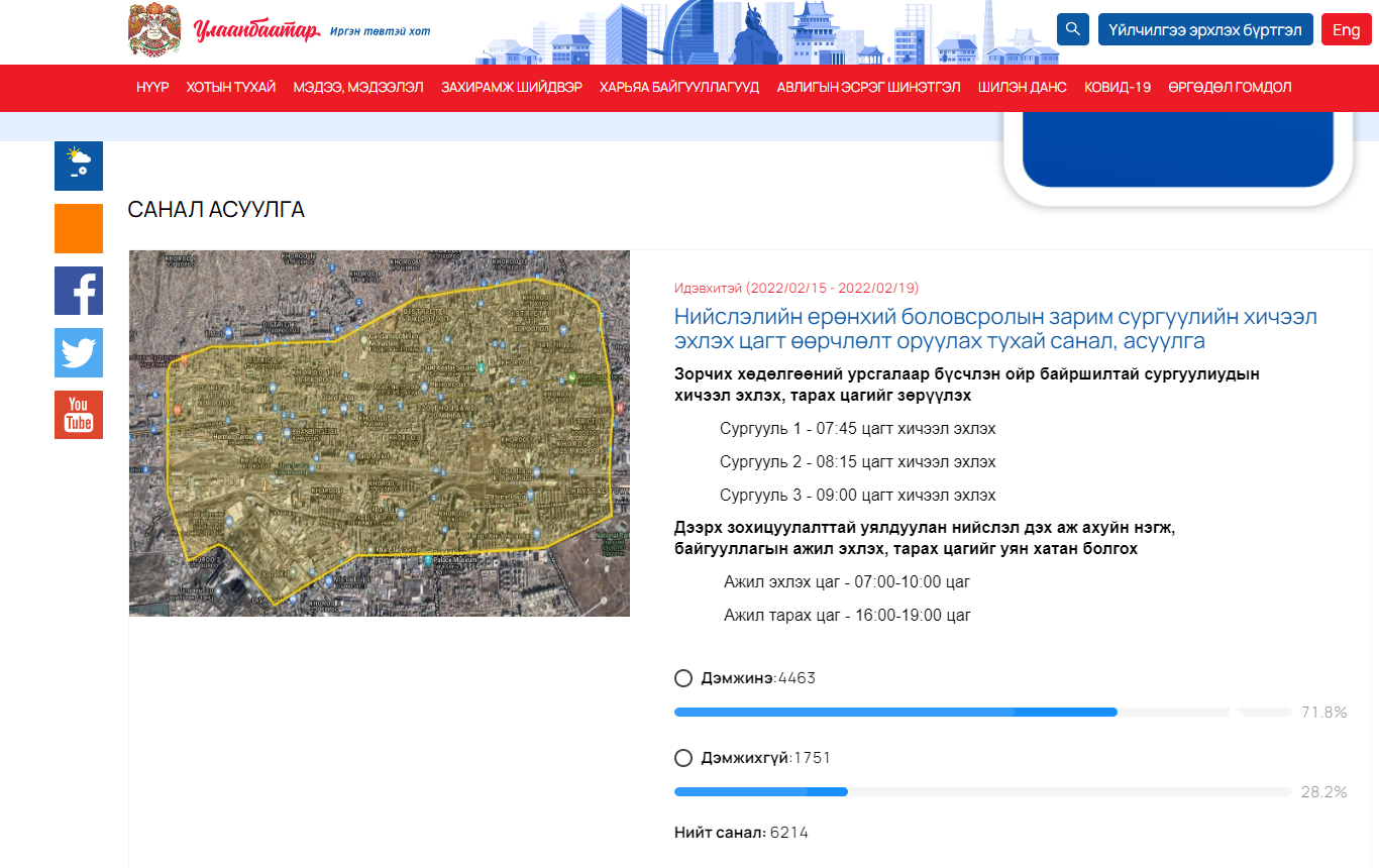 Зарим сургуулийн цагийн хуваарьт өөрчлөлт оруулахыг 71.8 хувь нь дэмжээд байна