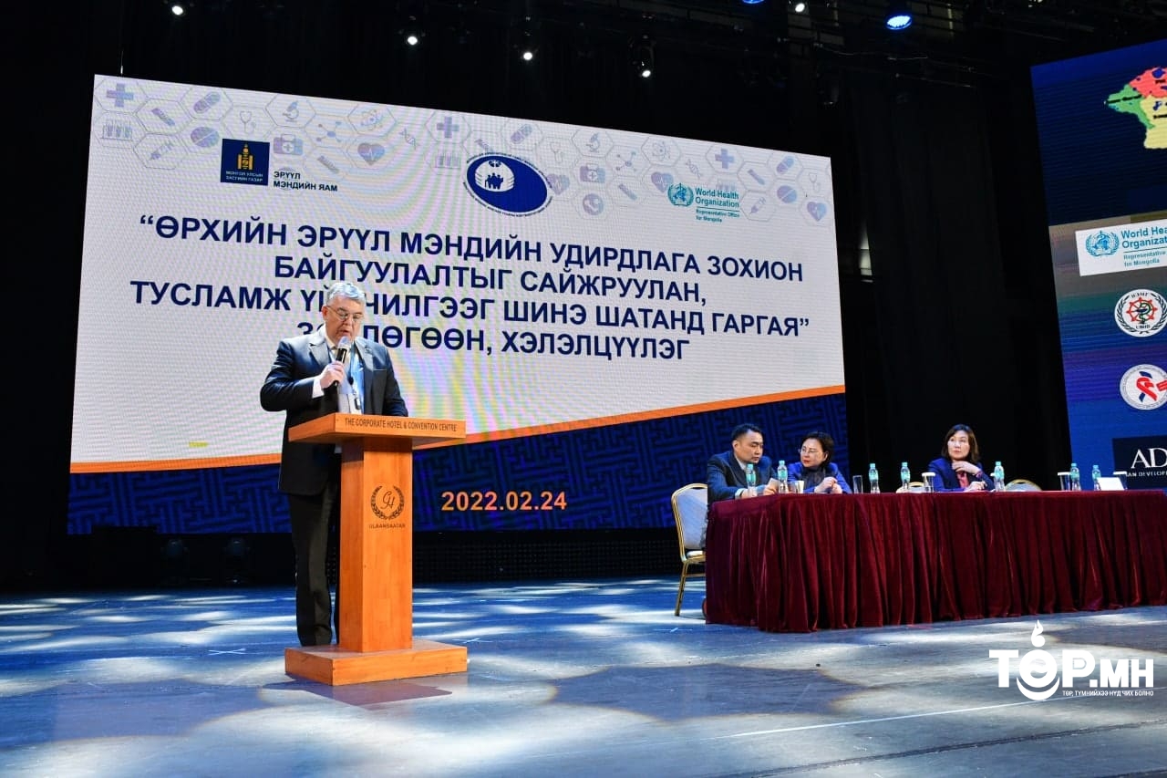 “ӨЭМ-ийн удирдлага зохион байгуулалтыг сайжруулан, тусламж үйлчилгээг шинэ шатанд гаргая" зөвлөгөөн хэлэлцүүлэг боллоо