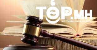 Иргэдэд утсаар хууль, эрх зүйн үнэ төлбөргүй зөвлөгөө өгнө