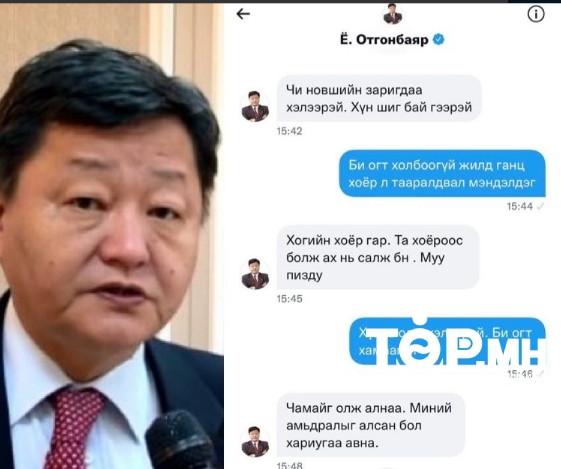 Сэтгүүлчийг сүрдүүлсэн Ё.Отгонбаярт хэрэг нээжээ
