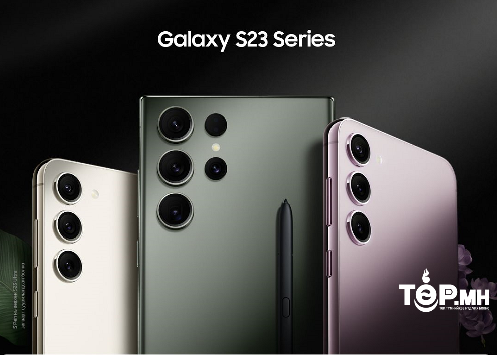 Galaxy S23 цувралыг танилцууллаа