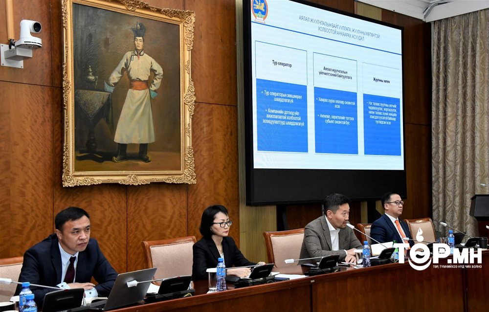 Аялал жуулчлалын тухай хуулийн шинэчилсэн найруулгын төслийн талаарх хэлэлцүүлэг боллоо