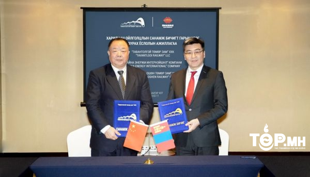 Гашуунсухайт-Ганцмод боомтын хил дамнасан төмөр замын бүтээн байгуулалтыг  эрчимжүүлэх зорилгоор санамж бичиг байгууллаа