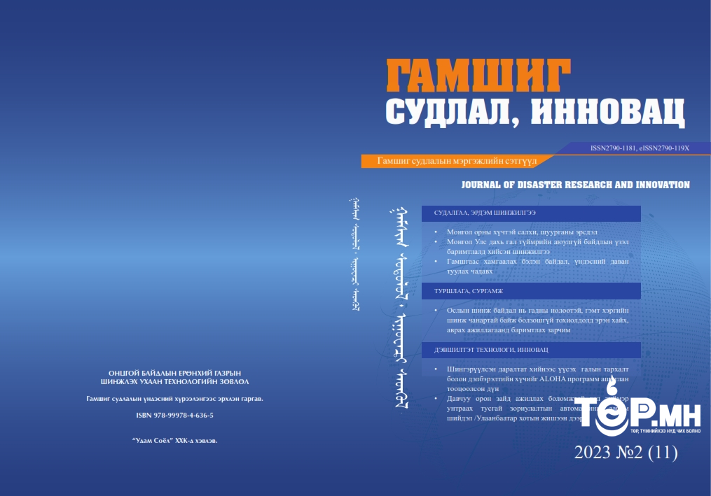 “Гамшиг судлал, инновац” сэтгүүлийн 11 дэх дугаар хэвлэгдэн гарлаа