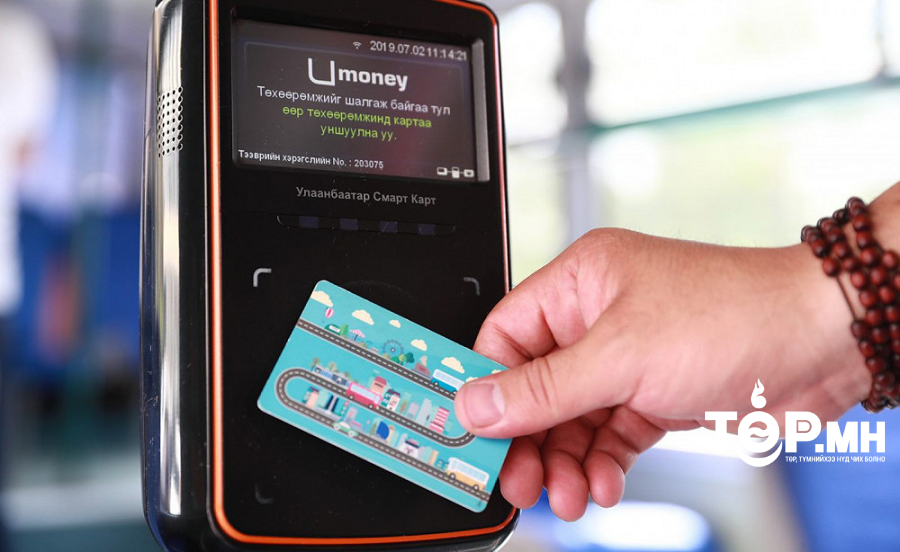 Том хүн 1,000 төгрөг төлөөд автобусаар өдөрт дөрвөн удаа зорчино