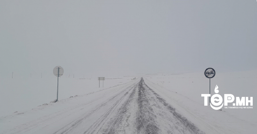 Баян-Өлгий, Архангай, Завхан аймгийн уулархаг нутгаар хүчтэй цасан шуургатай үзэгдэх орчин хязгаарлагдмал байна