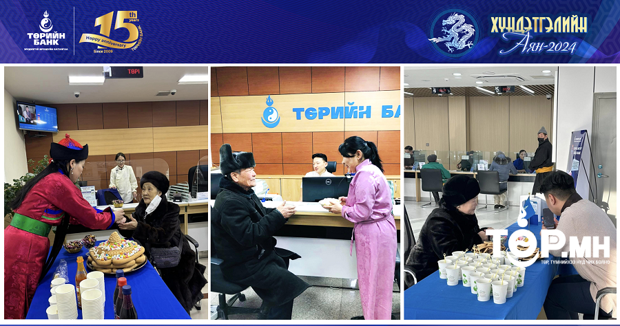 Төрийн банк: Ахмадууддаа хүндэтгэл үзүүллээ