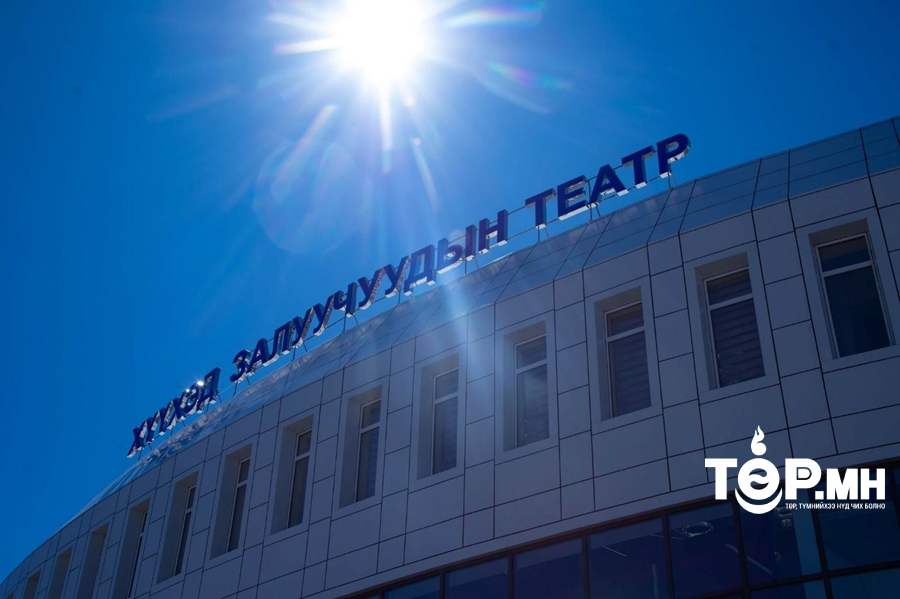 Улсын Хүүхэд Залуучуудын Театрын хоёрдугаар сарын үзвэрийн хуваарийг танилцуулж байна