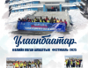 “Улаанбаатар” өвлийн явган алхалтын фестиваль зохион байгуулна