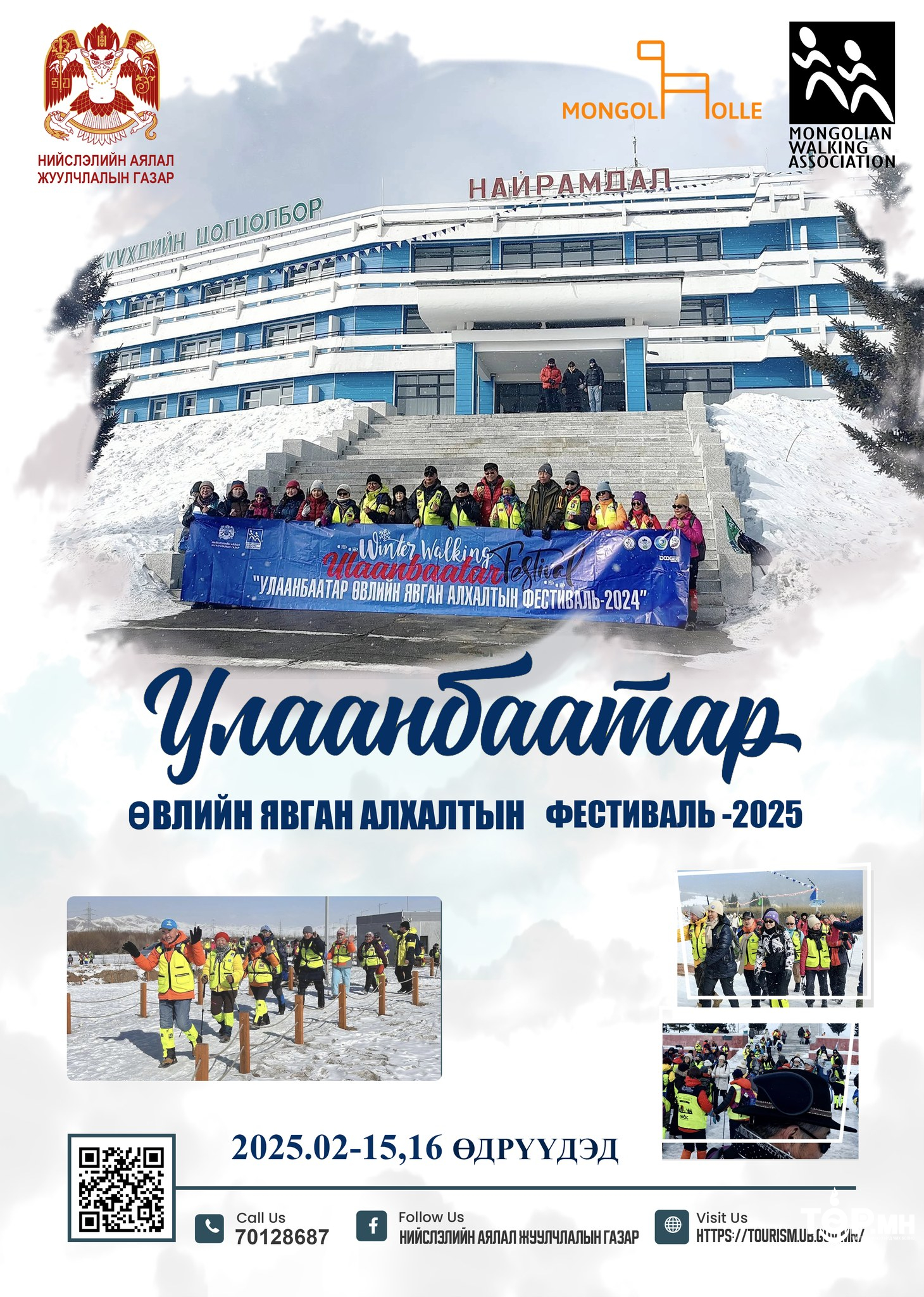 “Улаанбаатар” өвлийн явган алхалтын фестиваль зохион байгуулна