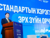 Үндэсний стандартын 44.8 хувь нь олон улсын түвшинд хүрсэн хэдий ч хэрэгжилт нь асар хангалтгүй байна гэлээ