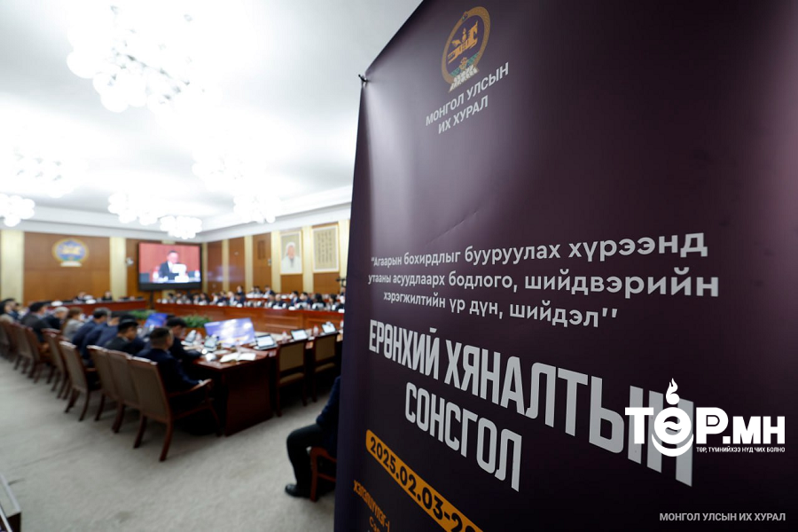 "Агаарын бохирдлыг бууруулах хүрээнд утааны асуудлаарх бодлого, шийдвэрийн хэрэгжилтийн үр дүн, шийдэл” ерөнхий хяналтын сонсгол болж байна