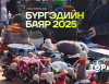 “Бүргэдийн баяр-2025” наадам гуравдугаар сарын 8, 9-ний өдрүүдэд Чингис хааны хүрээ аялал жуулчлалын цогцолборт болно