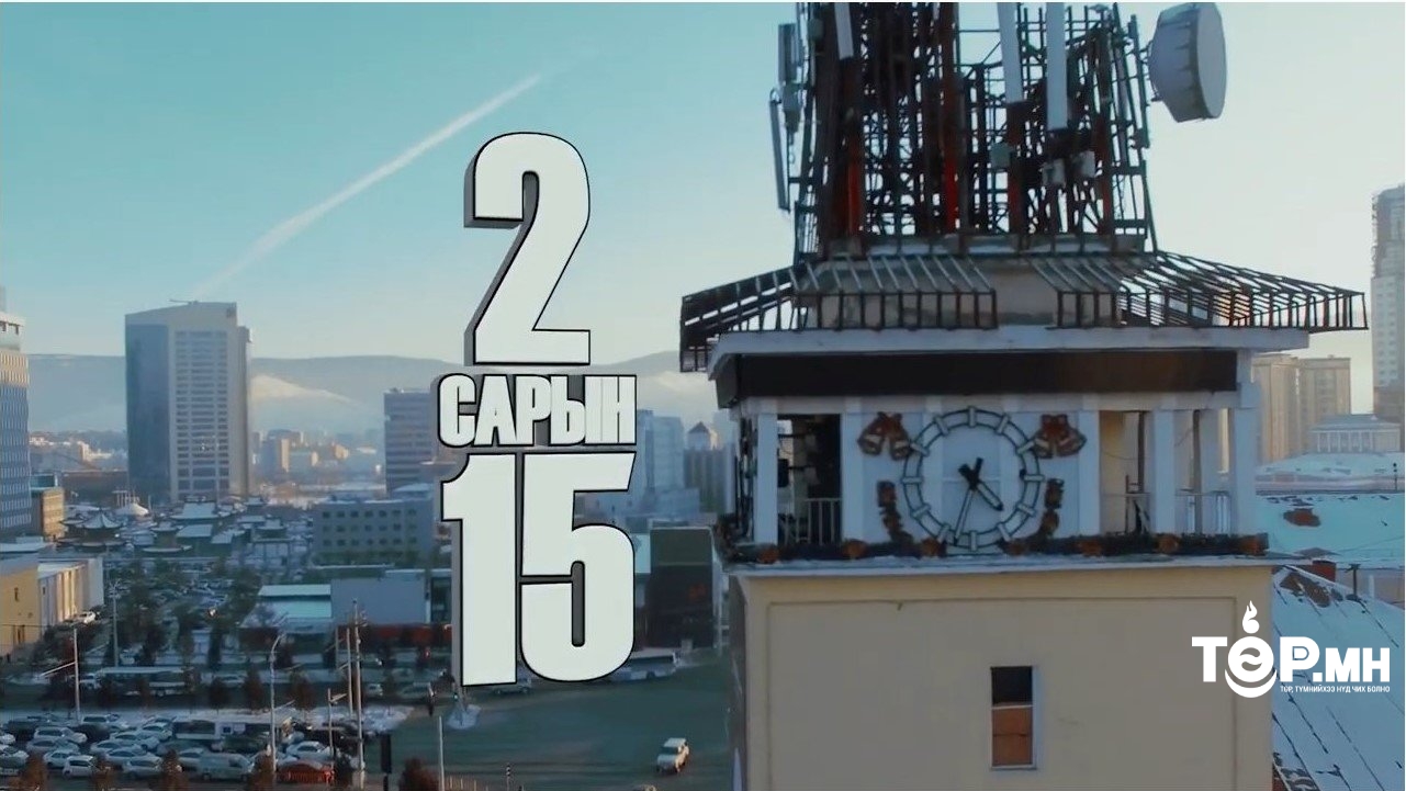 Улсын хэмжээнд 46807 албан тушаалтан хувийн ашиг сонирхлын болон хөрөнгө, орлогын мэдүүлгээ шинэчлэн бүртгүүлнэ