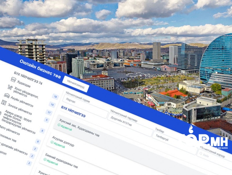 Цахим системд дөрөв  хоногийн турш162 иргэн, аж ахуйн нэгж үйлчилгээ эрхлэх хүсэлтээ бүртгүүллээ