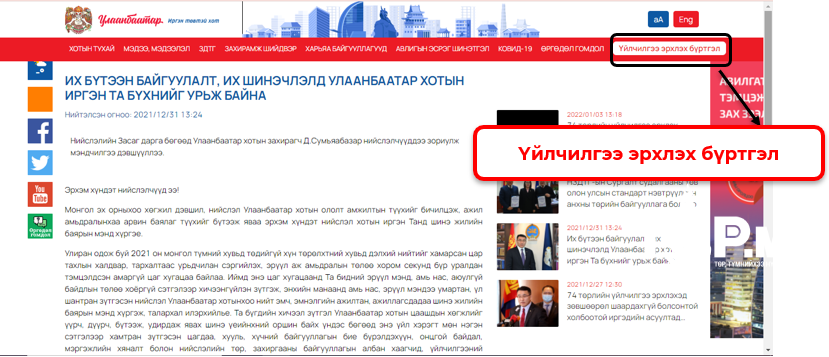 ТАНИЛЦ: 74 төрлийн үйлчилгээ эрхлэх бүртгэлийн хуудас авах зааварчилгаа