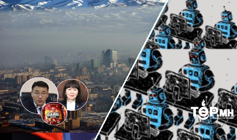 Дэлгэцийн цаанаас УТААГААР УЛС ТӨР хийхгүй ээ...