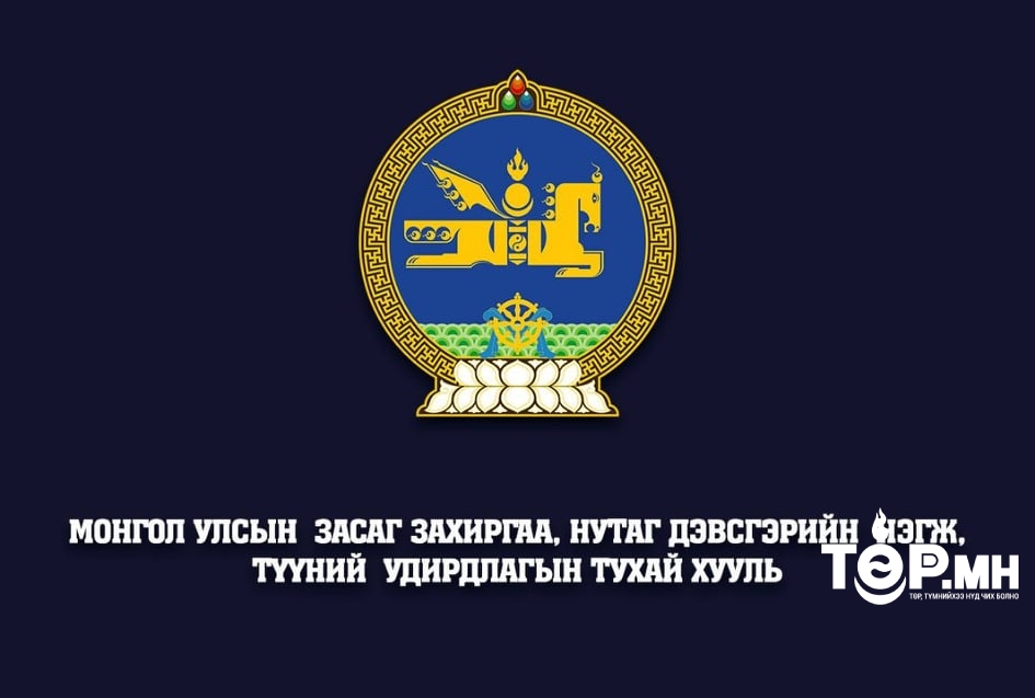 Нутгийн өөрийн удирдлага МӨХӨЖ байна