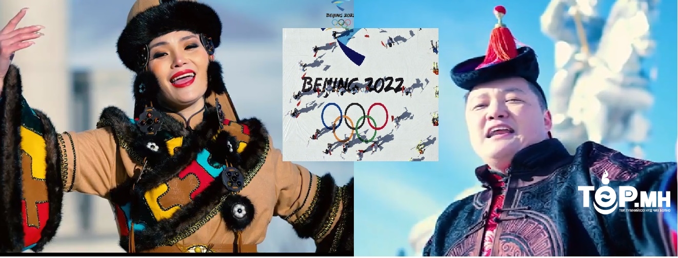 СТА, дуучин Э.Дүүриймаа, Ц.Гансүх нар өвлийн олимпийн сүлд дууг дууллаа