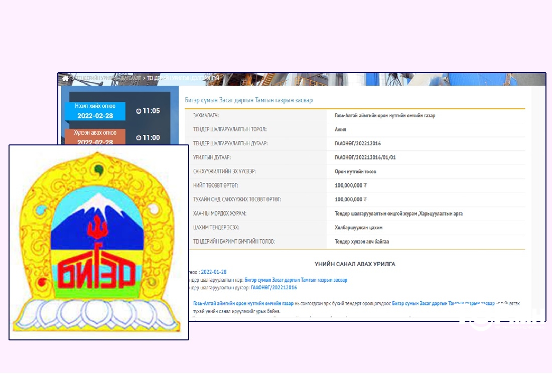 Говь Алтай аймгийн Бигэр сумын тамгын газрыг 100 сая төгрөгөөр засна  