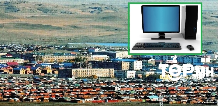 Говь-Алтай: Багш нарт 1 тэрбум 660 сая төгрөгийн компьютер нийлүүлэх тендер зарласан