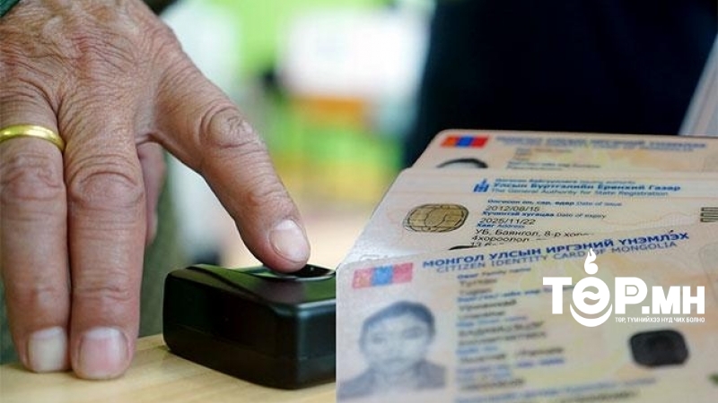 Иргэний үнэмлэхээ хугацаандаа сунгуулж, шинээр аваагүй бол 20 мянган төгрөгөөр торгуулна