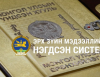 Монгол улсын "Кибер аюулгүй байдлын үндэсний стратеги" батлагдлаа