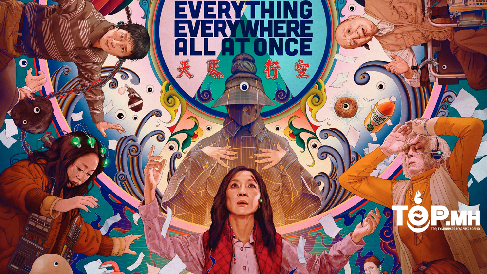 “Everything Everywhere All at Once” кино Оскарын 11 шагналд нэр дэвшлээ