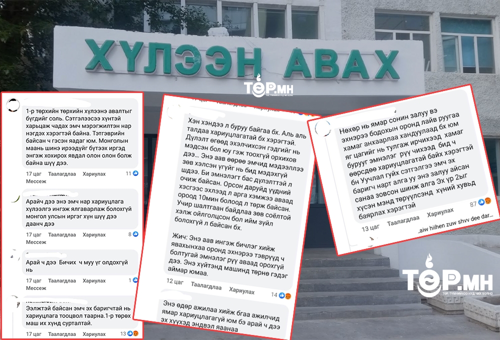 "ХАРИУЦЛАГАГҮЙ" эмнэлэг ба "ТАЛЦСАН ИРГЭД"...