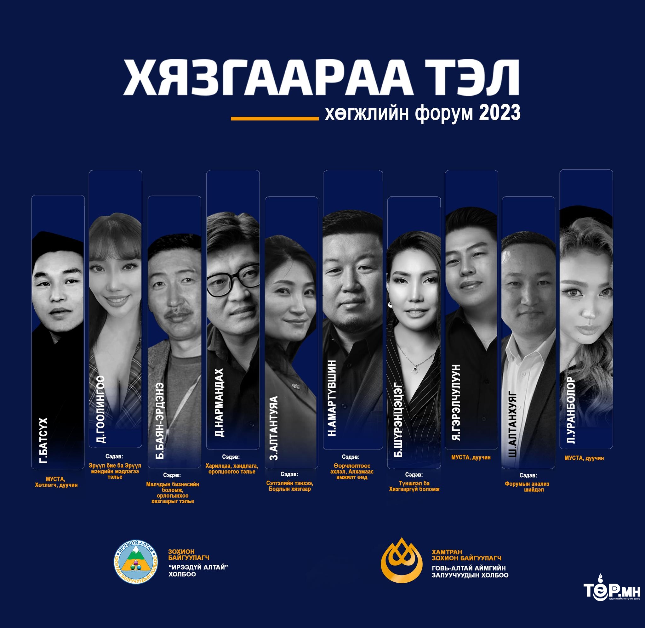 “ХЯЗГААРАА ТЭЛ” Хөгжлийн форумыг сумдад зохион байгуулна