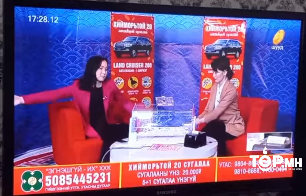 Телевизээр хонжворт сугалаа гаргахыг хориглолоо