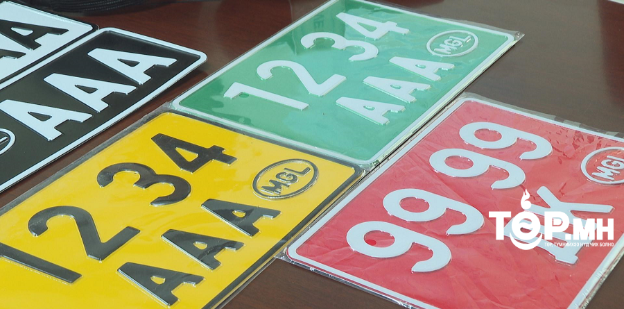 Тээврийн хэрэгслийн азын дугаарын дуудлага худалдаа энэ сарын 11-нд эхэлнэ