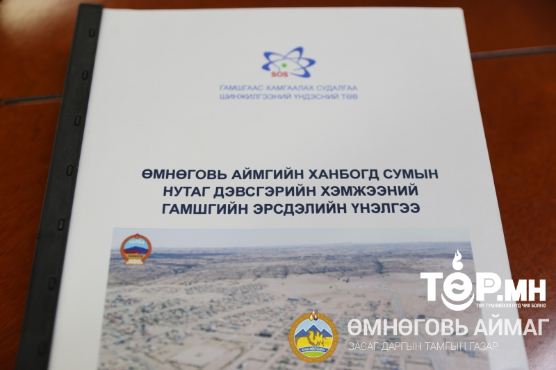 Аймгийн гурван суманд гамшгийн эрсдэлийн нарийвчилсан судалгааг хийлээ