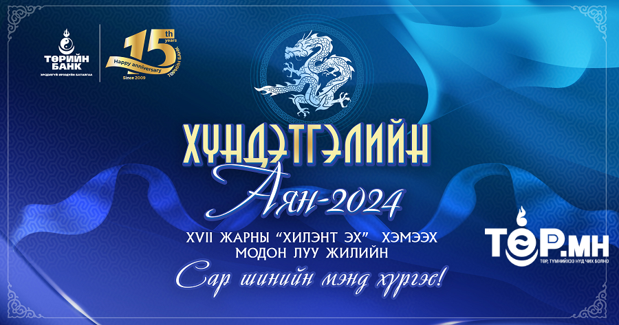 Төрийн банк:  15 жилийн ойгоо угтан ахмадууддаа хүндэтгэл үзүүлнэ