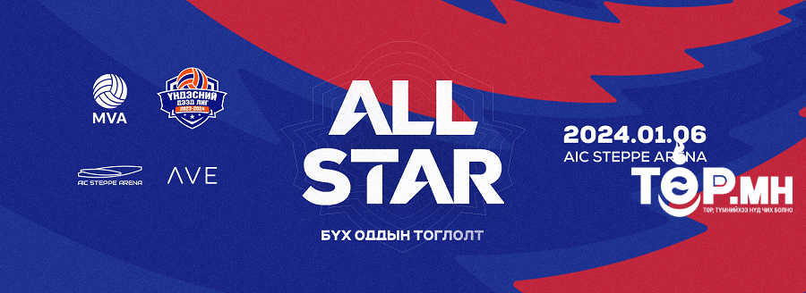 Волейболын лигийн “Бүх оддын тоглолт” болно