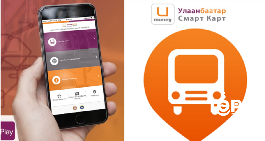 “UB smart bus” автобусны апликейшныг хэрэглээнээс хасна