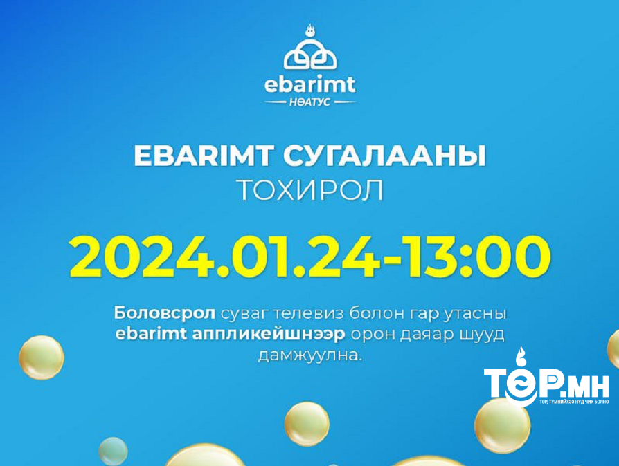 Маргааш НӨАТ-ын сугалааны тохирол явагдана