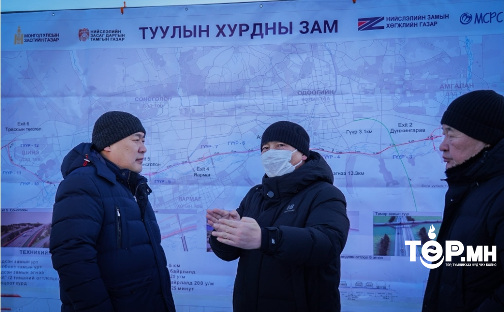 Туулын хурдны замын тендерийг нэгдүгээр сард зарлаж, бүтээн байгуулалтыг дөрөвдүгээр сард эхлүүлнэ