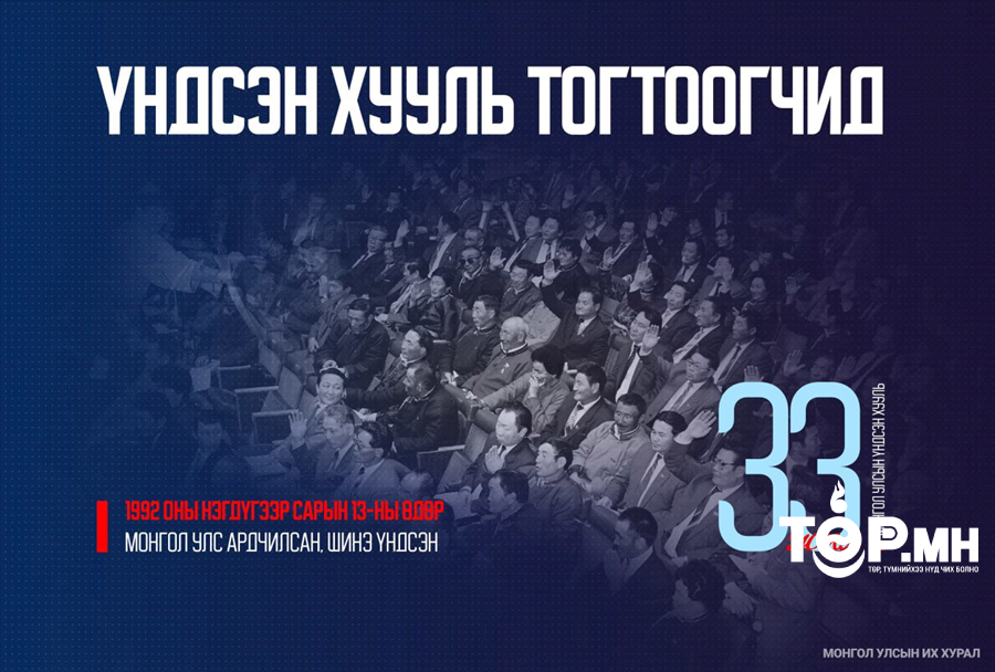 Г.Жадамбаа: Халуун, ажил хэрэгч мэтгэлцээн өрнөсөөр, урагшилсаар байгаад шинэ Үндсэн хуулиа эх барьж авч чадсан