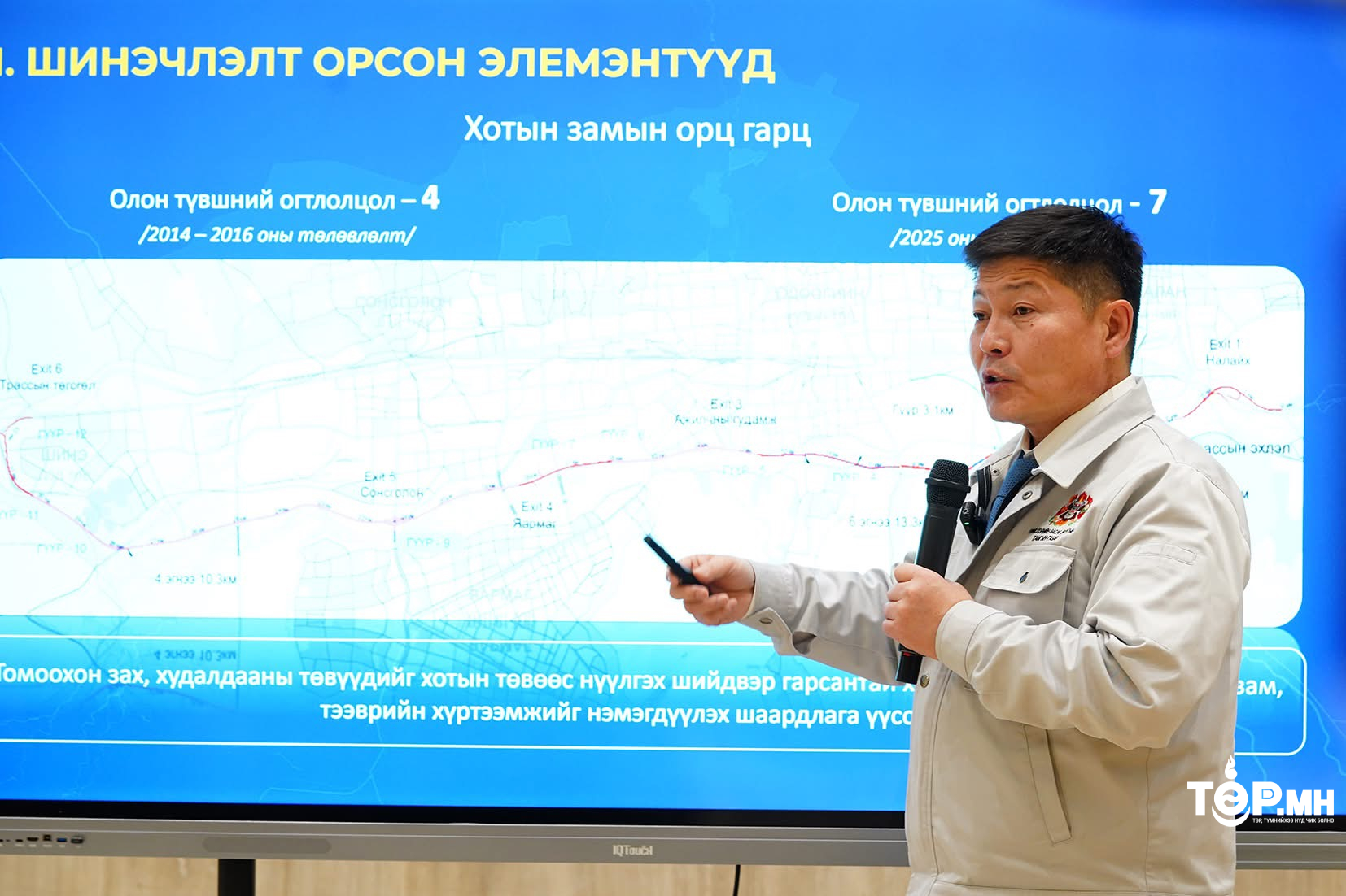 32 км үргэлжлэх Туулын хурдны замын олон улсын нээлттэй тендерийг зарлалаа