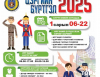 2025 оны цэргийн бүртгэлийг нийслэлийн хэмжээнд нэгдүгээр сарын 6-22-ны өдрүүдэд зохион байгуулна