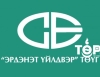 Тогтвортой уул уурхайн төлөө (TSM) стандартыг нэвтрүүлж буй Монголын анхны төрийн өмчит үйлдвэрийн газар боллоо